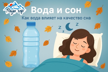 Можно ли пить воду на ночь?