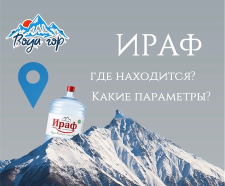 Про источник Ираф: где находится и какие параметры