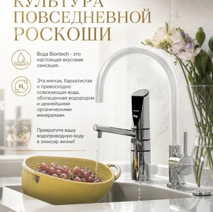 Ионизатор воды BionTech BTH-105D